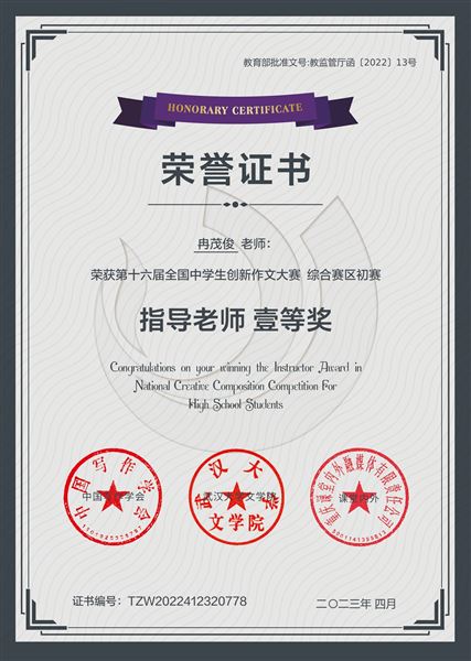 喜报:棠外高中37名师生在第16届全国中学生创新作文大赛中获奖
