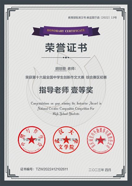 喜报:棠外高中37名师生在第16届全国中学生创新作文大赛中获奖