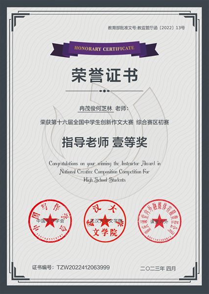 喜报:棠外高中37名师生在第16届全国中学生创新作文大赛中获奖