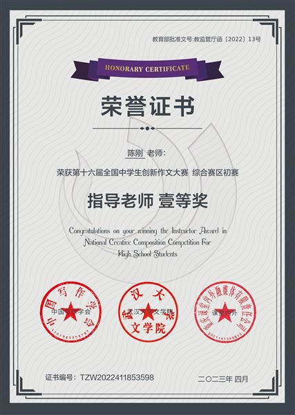 喜报:棠外高中37名师生在第16届全国中学生创新作文大赛中获奖