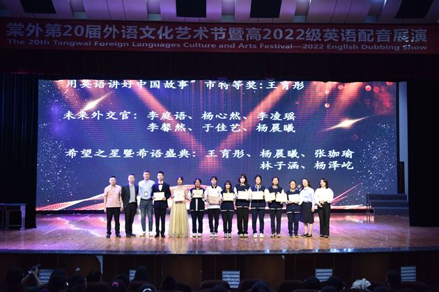 寄情于语,声情并茂,献礼棠外二十周年华诞——棠外高2022级举行外语配音比赛