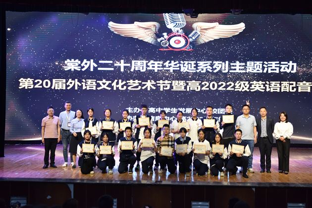 寄情于语,声情并茂,献礼棠外二十周年华诞——棠外高2022级举行外语配音比赛