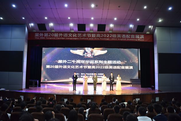 寄情于语,声情并茂,献礼棠外二十周年华诞——棠外高2022级举行外语配音比赛
