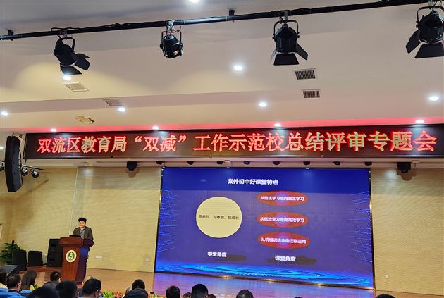 喜报:棠外获评双流区“双减”工作示范校并受邀作专题发言