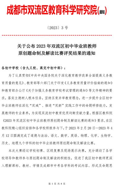 喜报:棠外在2023 年双流区初中原创题命制及解读比赛中斩获7个一等奖