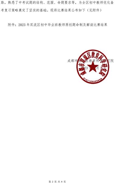 喜报:棠外在2023 年双流区初中原创题命制及解读比赛中斩获7个一等奖