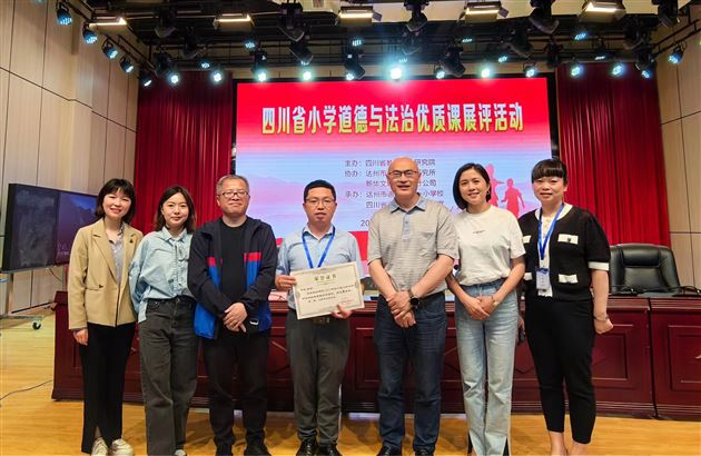 喜报:棠外附小谭毅老师荣获四川省小学道德与法治优质课展评活动一等奖