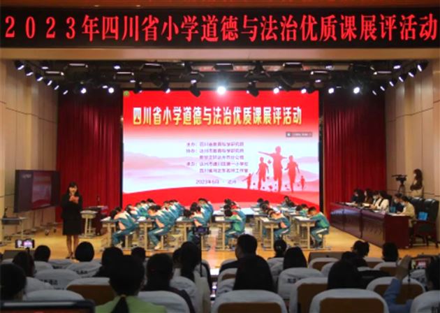 喜报:棠外附小谭毅老师荣获四川省小学道德与法治优质课展评活动一等奖