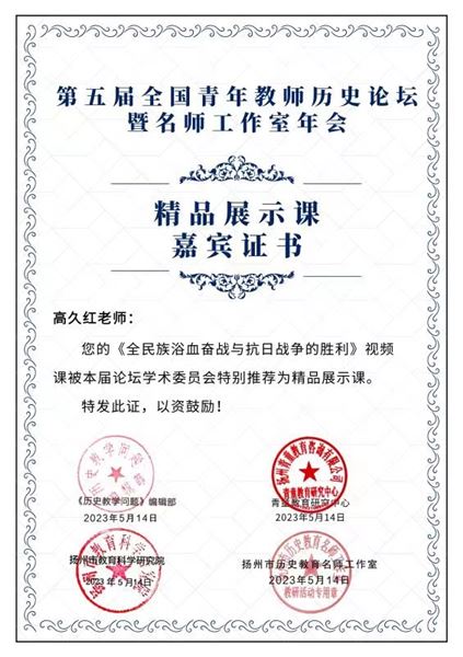 棠外高久红老师参加“第五届全国青年教师历史论坛暨名师工作室年会”活动