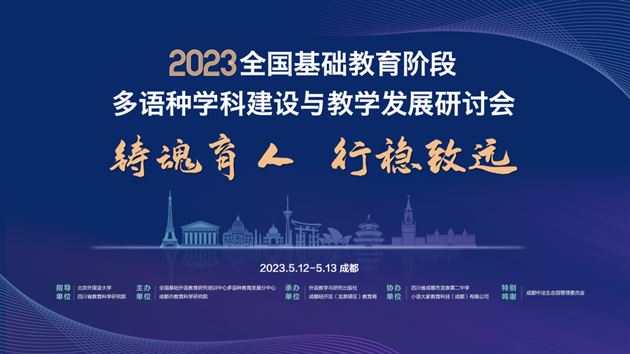 聚焦“三新”,回应时代召唤,棠外多语教育展风采