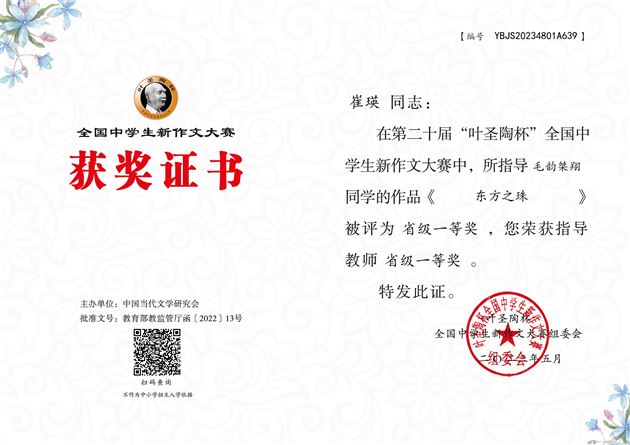 崔瑛老师获奖证书