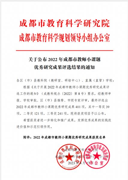 棠外高中英语课题获成都市小课题优秀成果奖