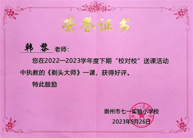送教崇州展风采 共学共研共成长