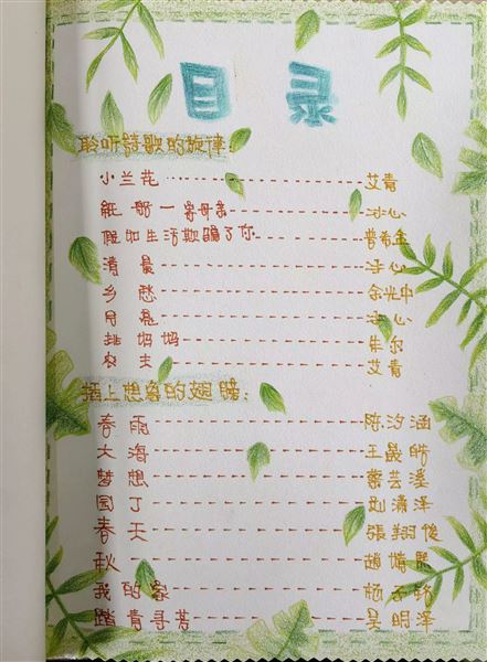 轻叩诗歌大门,收集美好诗篇——记棠外附小四年级语文学科实践活动