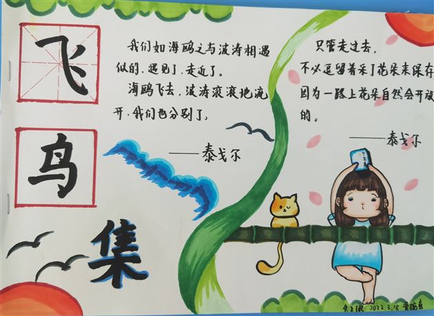 轻叩诗歌大门,收集美好诗篇——记棠外附小四年级语文学科实践活动