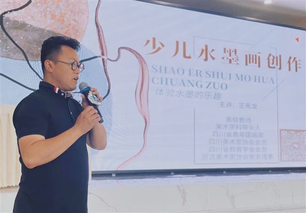 幸福双流 共筑美好——棠外附小王宪龙老师在双流区少儿美育活动中做讲座