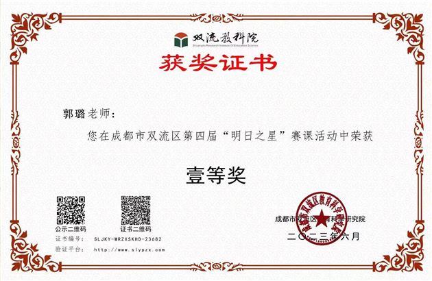 热烈祝贺我园教师在双流区第四届“明日之星”赛课活动中荣获一等奖