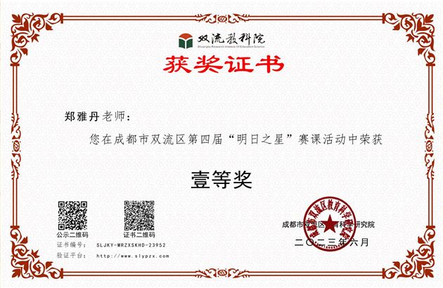 喜报:六个一等奖,棠外初中教师赛课再创佳绩
