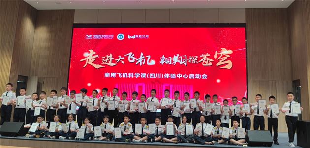 走进大飞机·翱翔探苍穹——记商用飞机科学课程体验活动