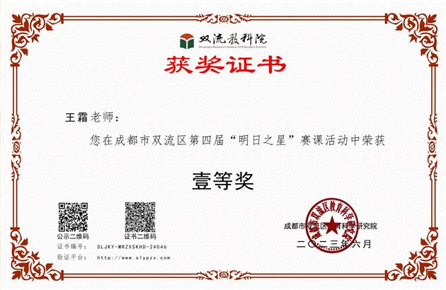 喜报:棠外王霜老师荣获区级赛课一等奖