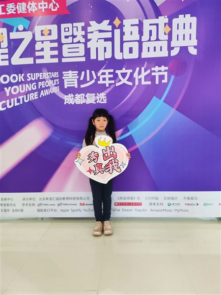 喜报:我园幼儿晋级2023年度希望之星全国决赛
