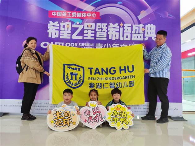 喜报:我园幼儿晋级2023年度希望之星全国决赛