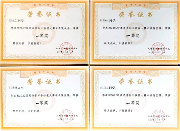 音标小报获奖