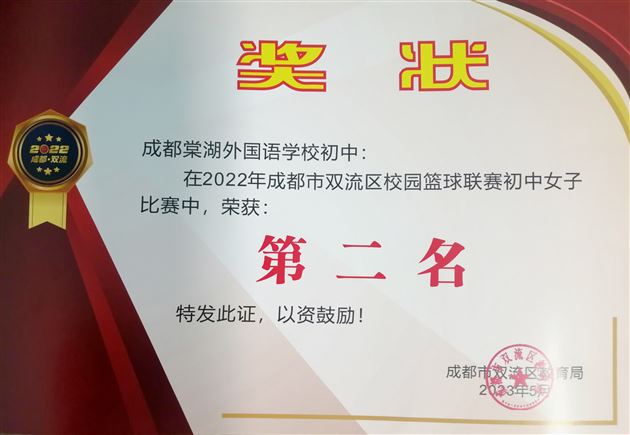 以小搏大,棠外初中男、女篮球队在双流区校园篮球联赛中再获佳绩