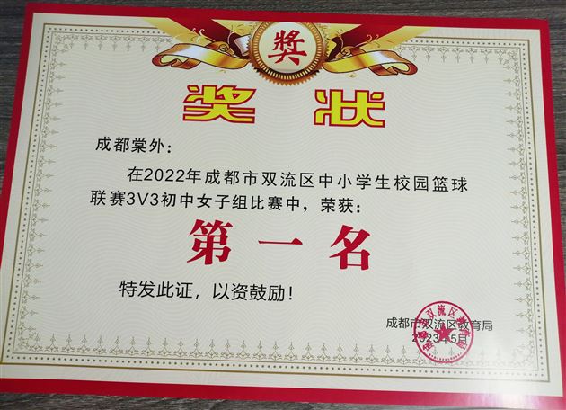 以小搏大,棠外初中男、女篮球队在双流区校园篮球联赛中再获佳绩