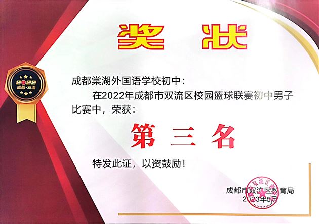 以小搏大,棠外初中男、女篮球队在双流区校园篮球联赛中再获佳绩