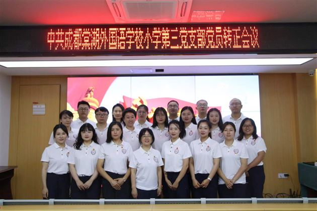 牢记初心使命,凝聚奋进力量——棠外小学党总支开展庆“七一”建党节主题党日活动