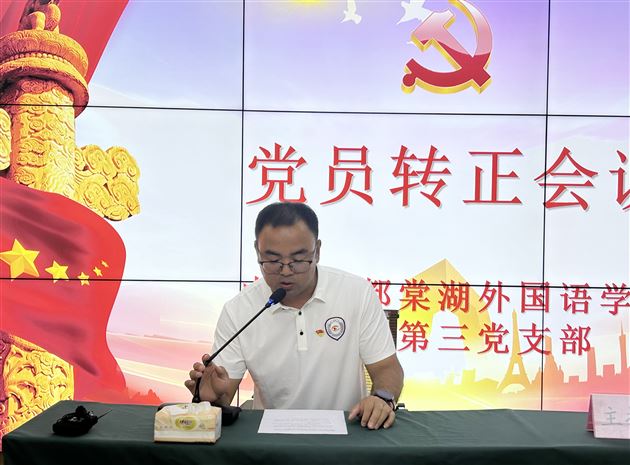 牢记初心使命,凝聚奋进力量——棠外小学党总支开展庆“七一”建党节主题党日活动