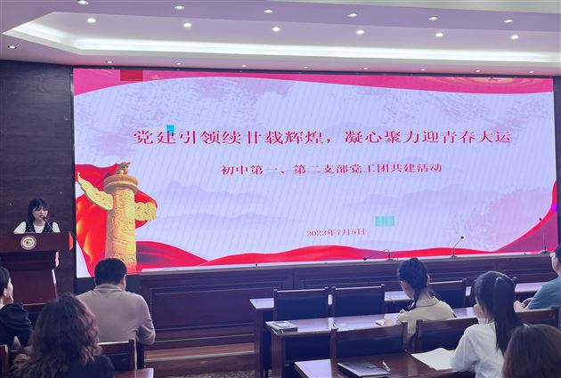 党建引领续廿载辉煌 凝心聚力迎青春大运——初中第一、第二党支部联合开展主题党日活动