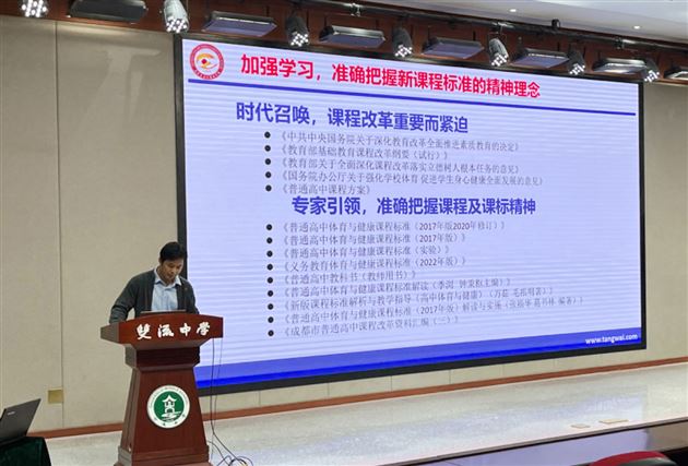 抓住学科本质,瞄准核心素养,落实立德树人——棠外高中体育组获双流区课标解读及教学设计大赛第一名