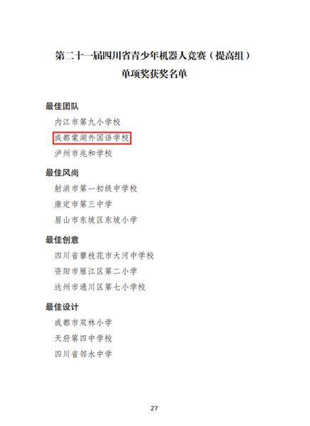 喜报:棠外初中学子在省机器人竞赛中勇夺2个第一