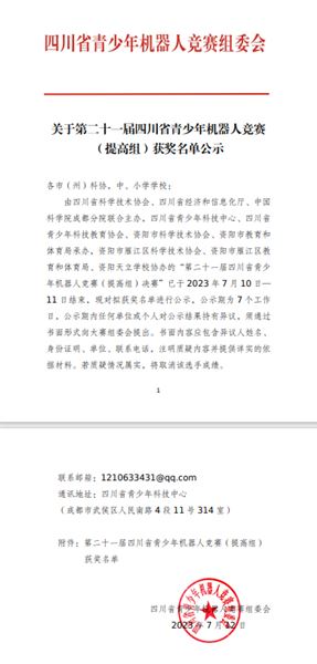 喜报:棠外初中学子在省机器人竞赛中勇夺2个第一