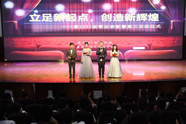 立足新起点,创造新辉煌——记棠外高2021级“零诊”表彰暨高三启动仪式
