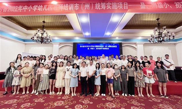 聚力同行 研思共进——棠外附小受邀参加四川省2023中小学幼儿园教师培训活动