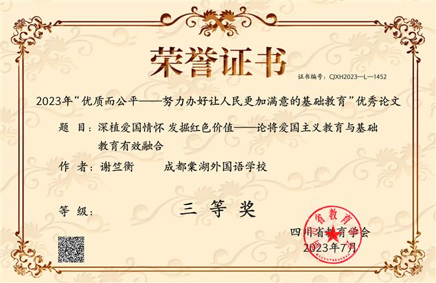 谢竺衡