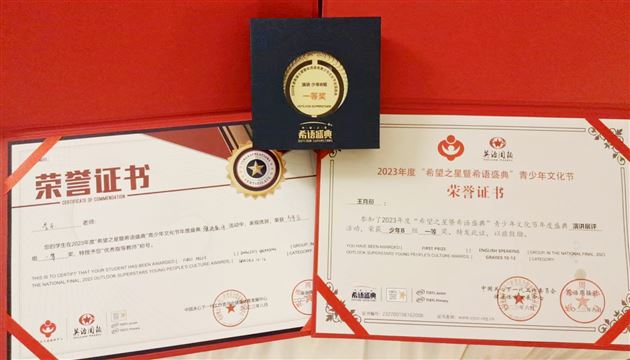 启梦棠外 “英”你精彩——希望英语全国总决赛,棠外学子再续辉煌