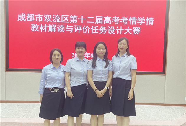 聚力同行 研思共进——高三化学组在双流区高考考点解读大赛中荣获一等奖