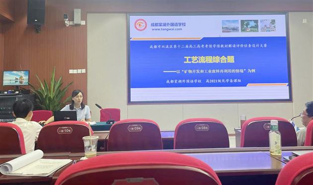 聚力同行 研思共进——高三化学组在双流区高考考点解读大赛中荣获一等奖