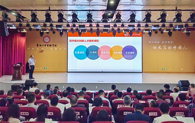 棠外高中副校长邓思海受邀在区教育局秋季开学工作会议上作交流