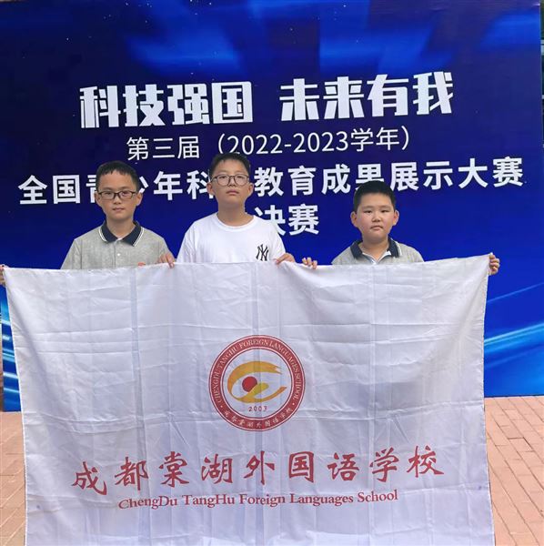 喜报:棠外附小学子参加全国青少年科技教育成果展示大赛(总决赛)获一等奖