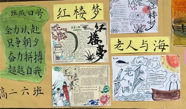 读万卷书——记高2022级暑期生活主题文化墙展评活动
