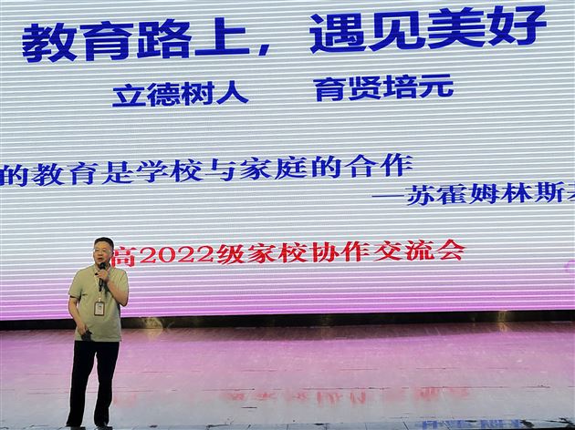 家校共育待花开 凝心聚力赢未来——记高二年级召开新学期家校协作交流会