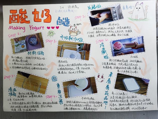 制作酸奶