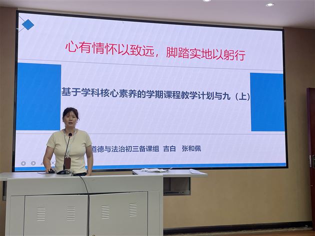 道德与法治