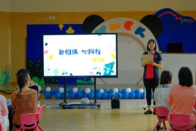 家长会