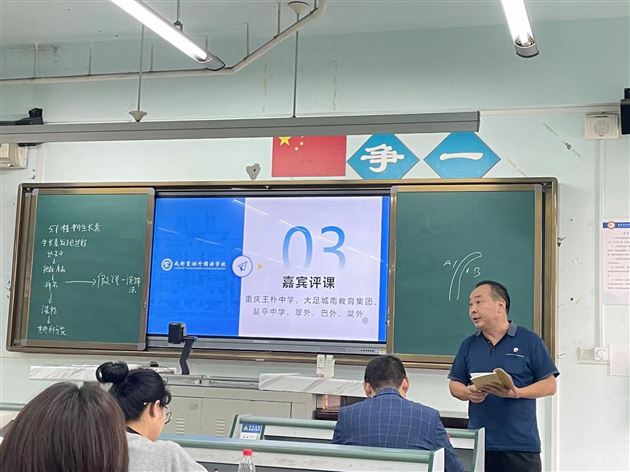 生物评课